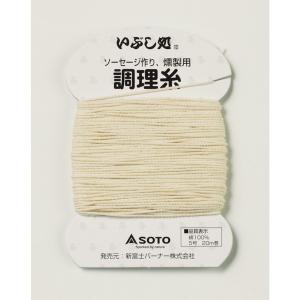 SOTO ST-143 調理糸