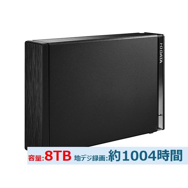 アイ・オー・データ機器 テレビ録画&amp;パソコン両対応 外付けハードディスク 8TB ブラック