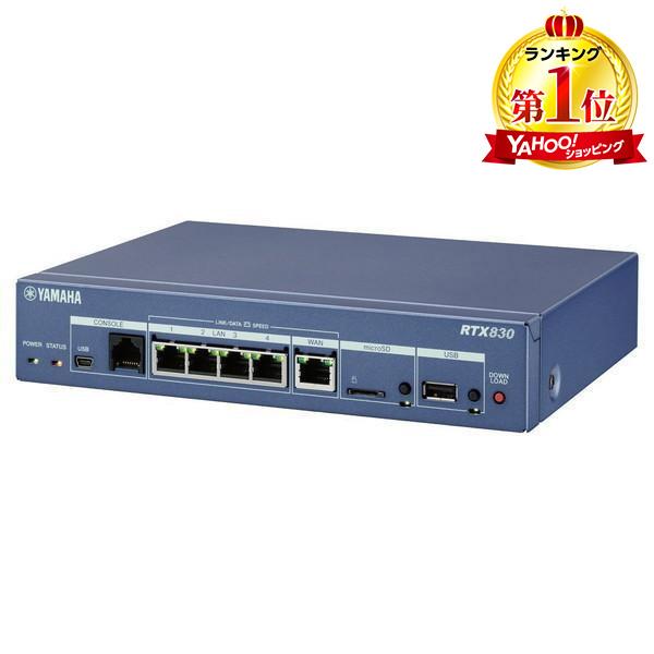 YAMAHA RTX830 ギガアクセスVPNルーター(4ポート)