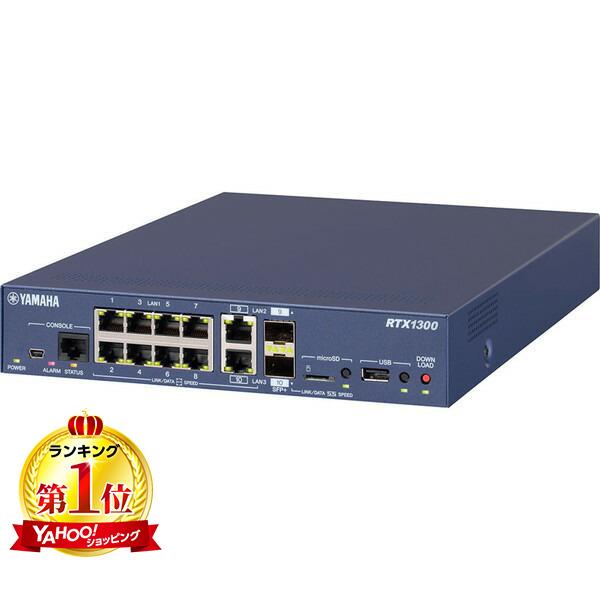 RTX1300 YAMAHA 10ギガアクセスVPNルーター