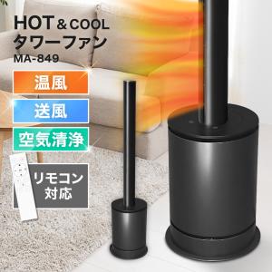 扇風機 タワーファン スリムファン 空気清浄 涼しい 送風 クール＆ホット cool&amp;hot スリム ヒーター 即暖 速暖 首振り リモコン タイマー グレー MA-849-GY