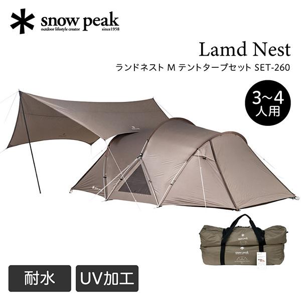 スノーピーク snow peak ランドネスト M テントタープセット ドームテント キャンプ アウ...