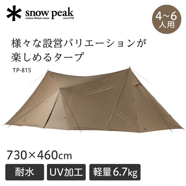 スノーピーク snow peak ランドステーション M Pro.air タープ 4〜6人用 キャン...