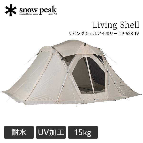 スノーピーク snow peak リビングシェル アイボリー テント 2人用 ドームテント キャンプ...