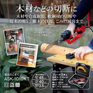 京セラ ASK-1010KT 618405B 電気のこぎりキット