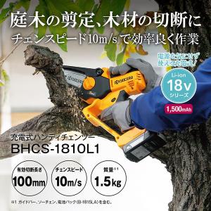 京セラ BHCS-1810L1 663400A 18V充電式ハンディチェンソー｜総合通販PREMOA Yahoo!店