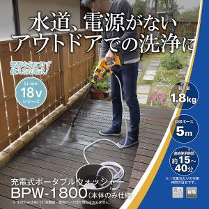 展示品未使用 京セラRYOBI 充電式ポータブル洗浄機 KSW-1800L1 リョービ（RYOBI） 高圧洗浄機 コードレス 充電式 京セラ BPW-1800L1