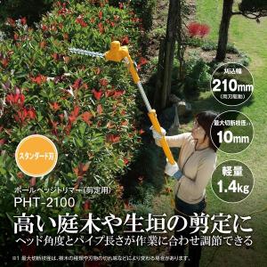京セラ PHT-2100 ポールヘッジトリマー 210mm｜総合通販PREMOA Yahoo!店