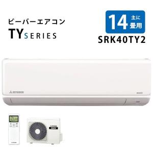 エアコン 14畳 三菱重工 MITSUBISHI TYシリーズ 単相200V SRK40TY2-W ファインスノー ビーバーエアコン 工事対応可能