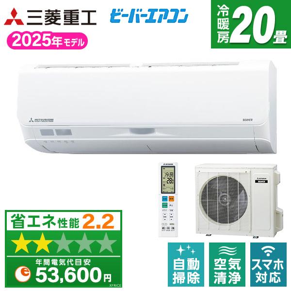 エアコン 20畳 冷暖房 三菱重工 工事対応可能 ビーバーエアコン Sシリーズ SRK6325S2-...