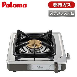 ガスコンロ パロマ 都市ガス用 コンロ PA-...の詳細画像1