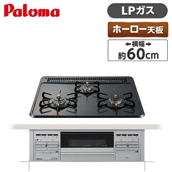 ビルトインガスコンロ パロマ PD-N36S-LP ニュートラルグレー   プロパンガス用 3口 両...