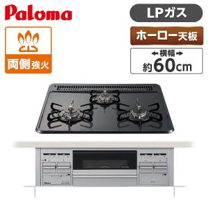 パロマ PKD-N36S-LP ビルトインガスコンロ (プロパンガス用・3口・両側強火タイプ・幅60cm)｜総合通販PREMOA Yahoo!店