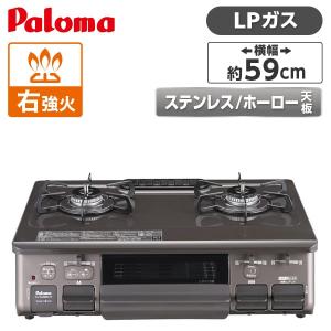 リンナイ（Rinnai） ガステーブル LPガス ラクシエファイン 強火右
