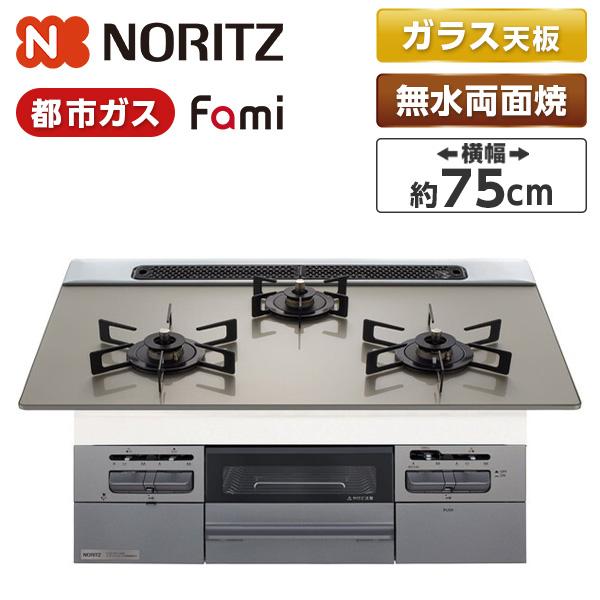 NORITZ N3WV7RWTP2SI-13A Fami (ファミ) ビルトインガスコンロ (都市ガ...