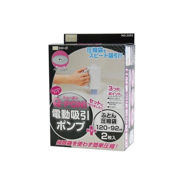 オリエント OR-3503 Q-PON セット(ふとん用2P)