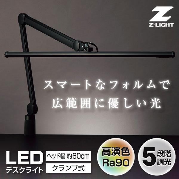 クランプ式デスクライト 昼白色 山田照明 Z-LIGHT 大型LED作業灯 Z-S5000N B ブ...
