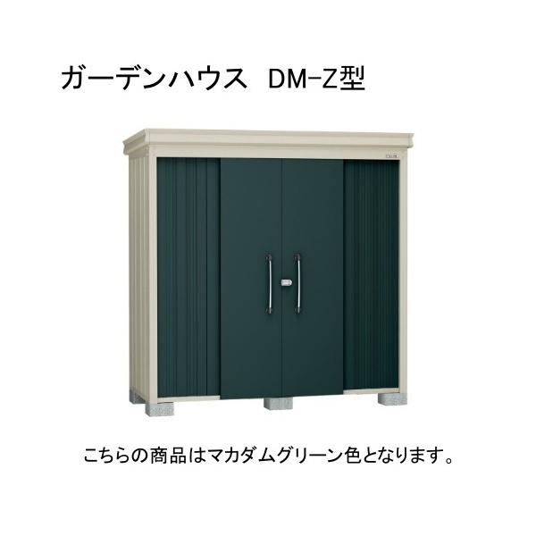 ダイケン DM-Z 2509E-MG マカダムグリーン ガーデンハウス 中・大型物置 一般型 棚板な...