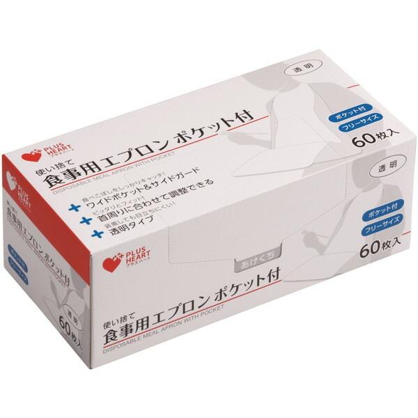 オオサキメディカル 使い捨て食事用エプロン ポケット付 透明 60枚 メーカー直送