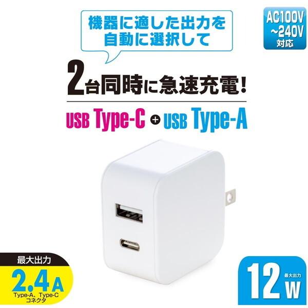 オーム電機 MAV-AUC12W-W AudioComm AC充電器 (12W Type-C+Typ...