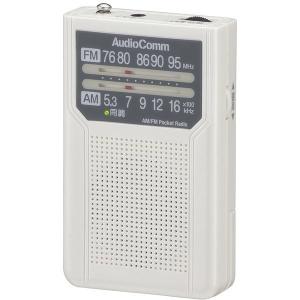 オーム電機 RAD-P136N-W AudioComm AM/FMポケットラジオ 電池長持ちタイプ ホワイト｜sake-premoa