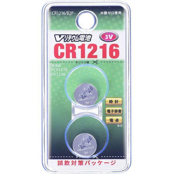 オーム電機 CR1216/B2P Vリチウム電池 CR1216 2個入