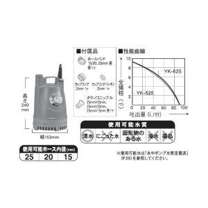 工進 YK-625 清水用水中ポンプ ポンディ...の詳細画像1