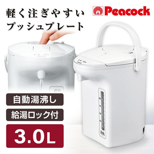 WVP-30 ピーコック ホワイト 電気保温エアーポット(非沸とうタイプ) 3.0L