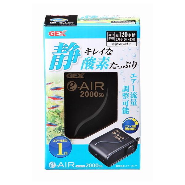 ジェックス e-AIR 2000SB 水槽用エアーポンプ