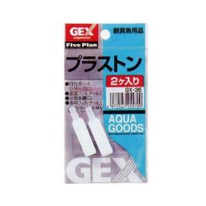 ジェックス GXー35 プラストン水作用2ケ入 観賞魚用品