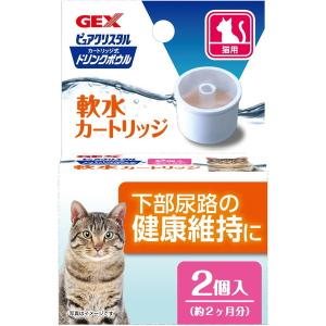 ピュアクリスタル ドリンクボウル 軟水カートリッジ 猫用 ( 2コ入