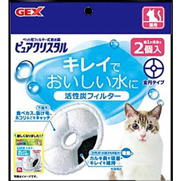 ジェックス ピュアクリスタル 抗菌活性炭フィルター 全円 猫用 2個入