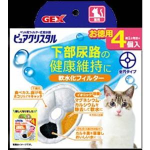 ピュアクリスタル GEX ピュアクリスタル 猫用 軟水化フィルター 4個