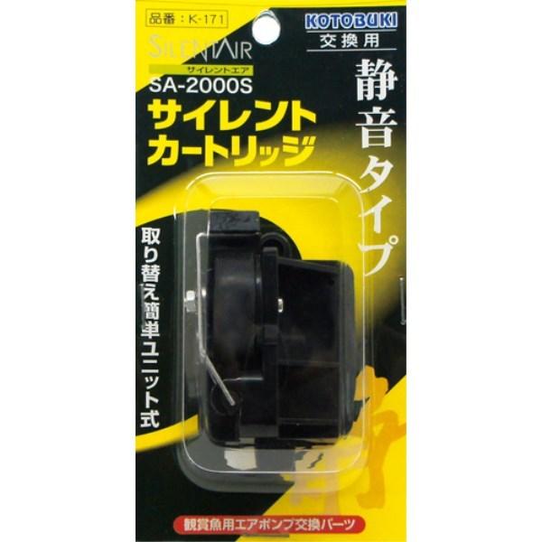 コトブキ工芸 K-171 SA-2000Sサイレントカートリッジ メーカー直送