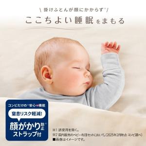 Combi コンビ すくすや ベビー羽毛ふとん...の詳細画像2