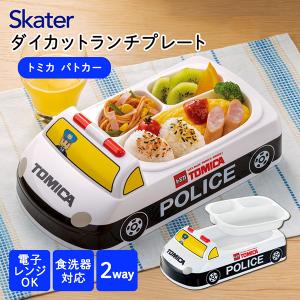スケーター LUPD3AG トミカ パトカー 子供用 ランチプレート 取り外せる仕切り付き 抗菌加工｜総合通販PREMOA Yahoo!店