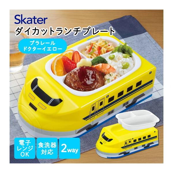 スケーター LUPD3AG プラレール ドクターイエロー 立体 ランチプレート 抗菌 食器 皿 お子...