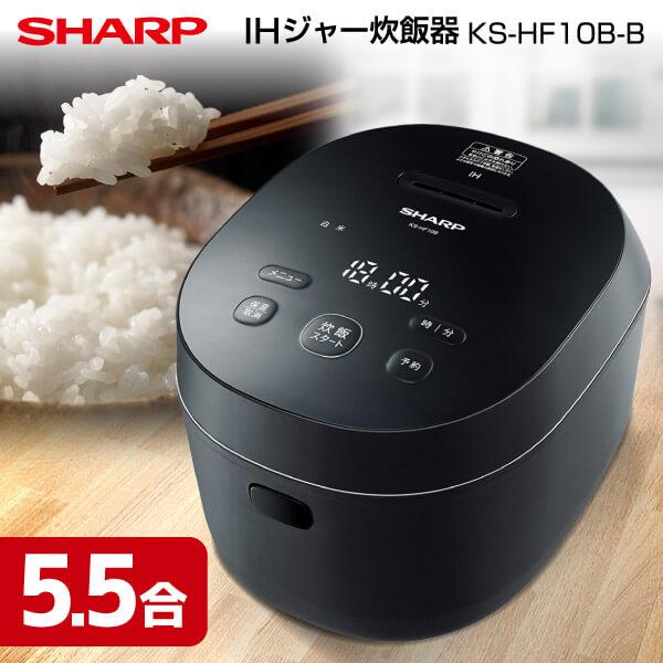 炊飯器 シャープ SHARP KS-HF10B-B 5.5合炊き ブラック 5.5合 ギフト コンパ...
