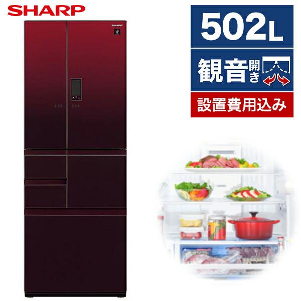 冷蔵庫 502L 二人暮らし 収納 シャープ SHARP SJ-AF50H-R グラデーションレッド...