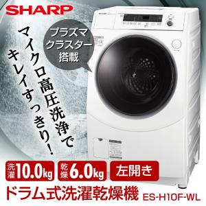 洗濯機 ドラム式 10kg ドラム式洗濯乾燥機 シャープ SHARP ES-H10F-WL ホワイト系 乾燥6kg 左開き 乾燥 インバーター
