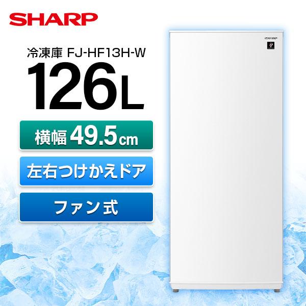 冷凍庫 シャープ SHARP FJ-HF13H-W スノーホワイト 1ドア冷凍庫 つけかえどっちもド...