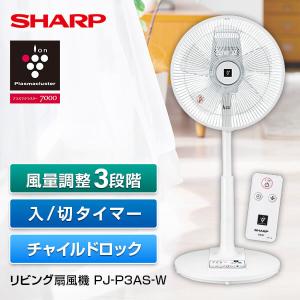 SHARP PJ-P3AS-W ホワイト系 リビング扇風機 (ACモーター搭載/リモコン付き) リモコン付き ACモーター 7枚羽 リビング 床置き シャープ