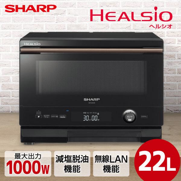 ウォーターオーブン シャープ SHARP ヘルシオ HEALSIO AX-UA30-B ブラック系 ...