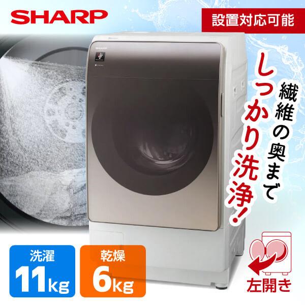 洗濯機 ドラム式 11kg ドラム式洗濯乾燥機 シャープ SHARP 乾燥6kg 左開き アッシュゴ...