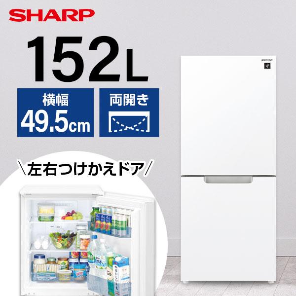 冷蔵庫 152L 一人暮らし 収納 シャープ SHARP SJ-GD15J-W ピュアホワイト 2ド...