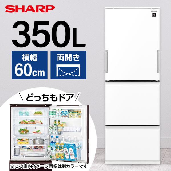 冷蔵庫 350L 二人暮らし 3ドア冷蔵庫 収納 シャープ SHARP SJ-GW35J-W ピュア...