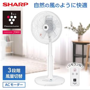 扇風機 SHARP シャープ PJ-R3AS-W ホワイト系 リビングファン ACモーター搭載 リモコン付 リズム風 省エネ プラズマクラスター7000 消臭 PJR3AS pjr3as