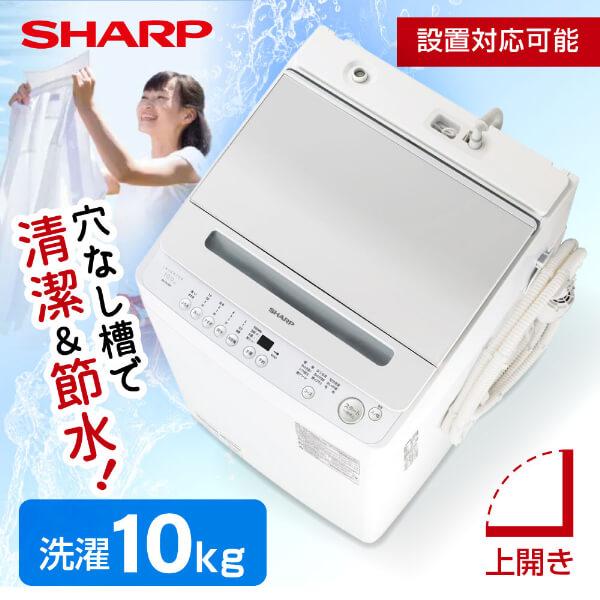 洗濯機 縦型 10kg 全自動洗濯機 シャープ SHARP ES-GV10H-S シルバー系 穴なし...