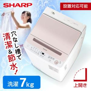 洗濯機 縦型 7kg 全自動洗濯機 シャープ SHARP ES-GV7H-P ピンク系 穴なし槽 新生活 一人暮らし 単身｜sake-premoa