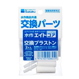 水作 プラストン